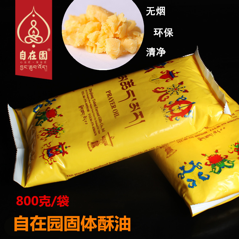 Zizaiyuan bagged solid ghee everlasting lamp plant smokeless environmental protection candle Bodhi lamp oil 800g 1 pack