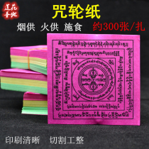 300 pieces of tantric magic weapon six King Kong seeing and hearing relief curse fireworks for fire supplies curse wheel