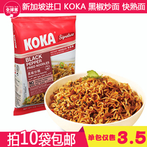 Singapore instant noodles ramen KOKA instant noodles ramen noodles black pepper fried noodles 85g fried noodles miso noodles