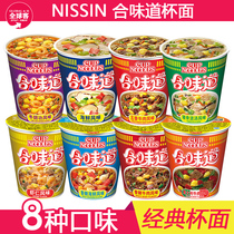 Nissei noodles beef pork bone shrimp flavor 8 taste Cup Noodles instant ramen spicy noodle soup mixed noodles