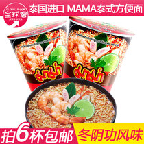 Thai Imported Bubble Noodles Momma MaMA Winter Clitoric Acid Spicy Shrimp Taste Instant Noodle Cups Noodles Zero Food 60g