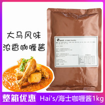 Malaysia imports Hais Curry Sauce Commercial Dining and Drink 1kg Bride Chicken Curry Sauce