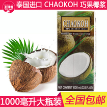 2 boxes of imported Thai fruit coconut milk pretty fruit coconut milk baking Curry commercial sago pure coconut milk high concentration