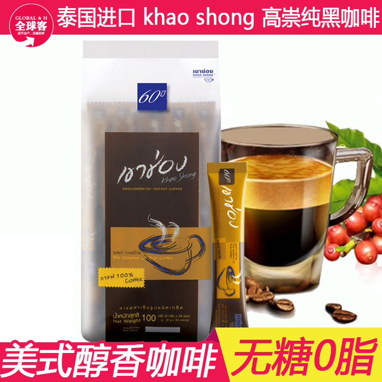 Thai imports High Chong Black Coffee Instant No Sugar Pure Coffee Powder Raw Taste No Sugar Coffee Low Fat Acid Bitter 50 Bar