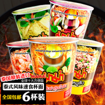 Thai imported snacks MAMA MOM instant noodles Instant noodles Barrel Dongyanggong spicy and sour shrimp cup noodles set noodles