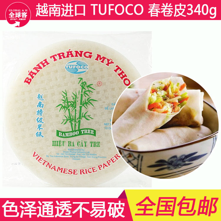 Vietnam imported Vietnamese bamboo forest spring roll skin transparent rice paper vegetables seafood household roll crystal spring cake raw materials 340g