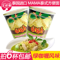 Thai import office snacks instant instant noodles instant noodles MAMA Mom Bubble Noodles Green Curry Taste 60g