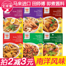 Malaysian field Master Sauce Sauce Bag Curry Chicken Badtung Sauce 3-Bayonnaise curry Curry Winter Scrotum for Cooking Sauces