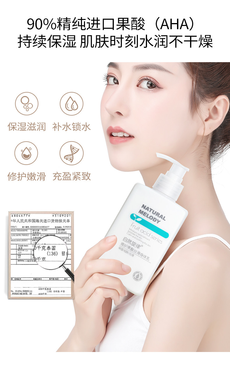 自然旋律 秋冬滋润美白果酸身体乳300ml*2件 持久留香 图5