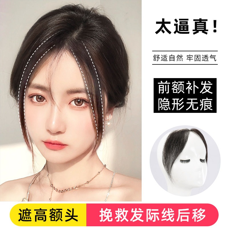 Hairline wig stickers real hair air bangs hair patch Female forehead head natural incognito invisible sideburns hair patch