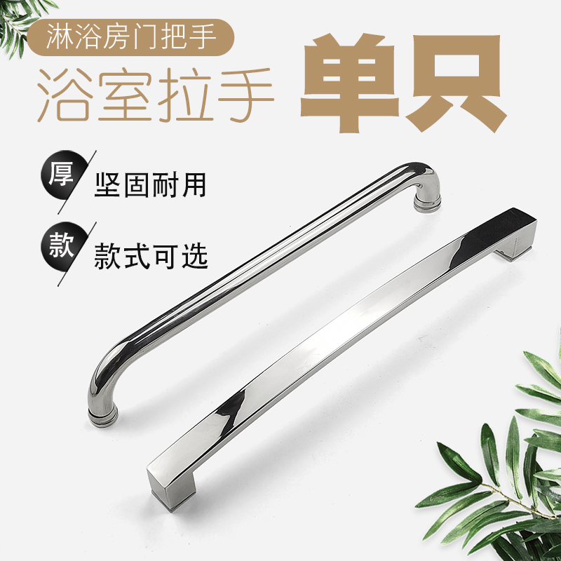 Bathroom glass door pull handle single 440 holes Makeup Room Push-and-pull door stainless steel shower room Single side door handle