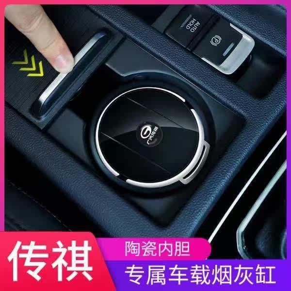 GAC Legend GS4GS8GS5GA6GA4GA5 car ashtray creative bile with pull cover hidden ceramic liner