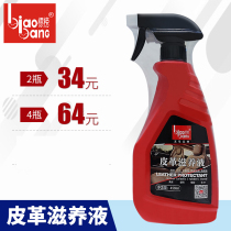 Advertised leather water Car leather leather nourishing liquid Furniture cleaner Interior leather maintenance Plastic glazing agent