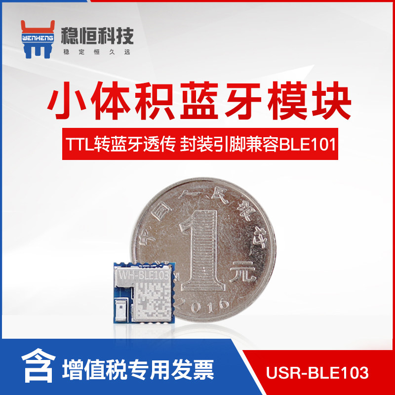 Intelligent Bluetooth module Industrial serial port Bluetooth small size Low power consumption Master-slave integrated stability WH-BLE103a