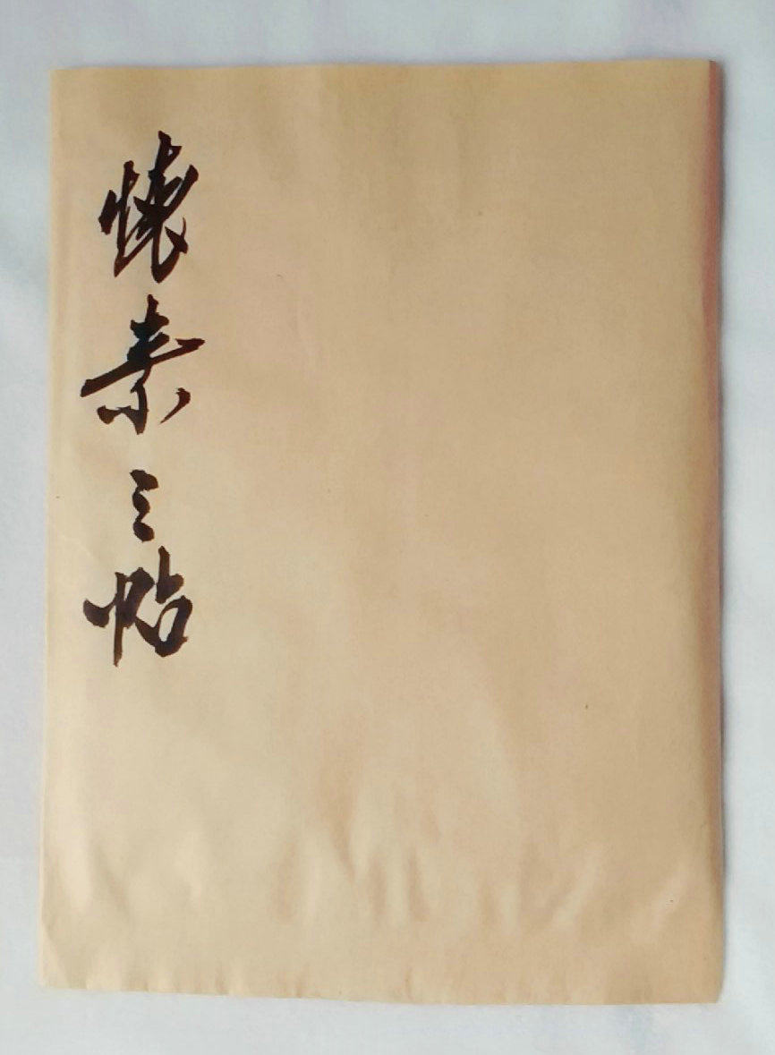 Xi'an Stele Forest Rubbings Calligraphy Huaisu Three Posters Three real handmade rubbings are by no means printed with a sense of bump