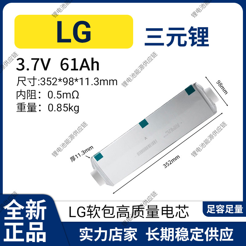 Brand New Lg3.7Ve61/66/71/78Ah Ternary Lithium Polymer Soft-Pack Battery Cell for Electric Vehicles and Rvs Brand New Lg3.7Ve61/66/71/78Ah Ternary Lithium Polymer Soft-Pack Battery Cell for Electric Vehicles and Rvs
