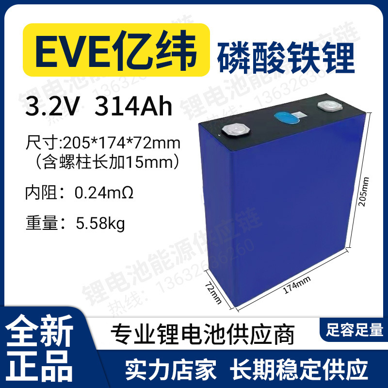 Brand New Yiwei 3.2V 314Ah Lithium Iron Phosphate Large-Capacity Battery Cell for Three-Wheel and Four-Wheel Rvs, Energy Storage, and Mobile Power Sources