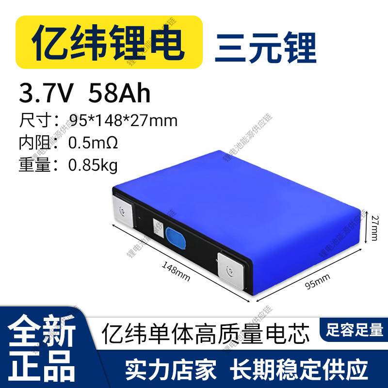Brand New Yiwei 3.7V 58Ah 114Ah Ternary Lithium Power Cell for Three-Wheel and Four-Wheel Rvs, Energy Storage, and Mobile Power Sources