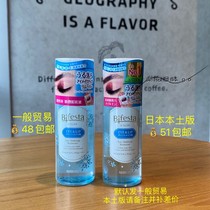 Japanese native mandarbin Ruo Shi gentle water tender clean eye lips makeup remover 145ml clean no residue