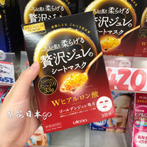 Japanese native Utena Youtianlan hyaluronic acid moisturizing Collagen Jelly Essence Mask 3 tablets