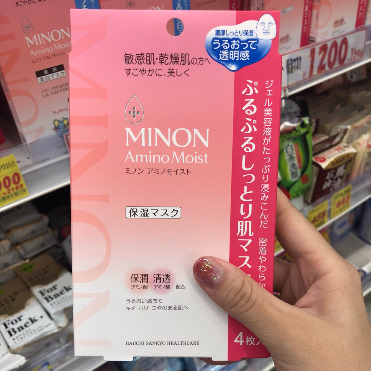 Japan's native minon amino acid moisturizing mask sensitive dry 4 pieces of gel gel