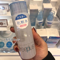 Japan homegrown Fury aromas moisturizing and repairing sensitive soft and moisturizing makeup water emulsion clear and nourishing