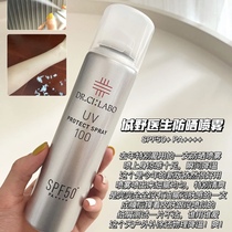 New version of Japanese native city Wilddoctor sunscreen spray spf50 waterproof and UV-proof 100g clear of ice sensation