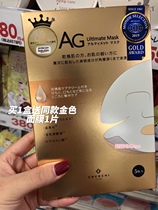 Japan AG anti-glycation mask 5 sheet water replenishing moisturizing repair Collagen collection pores bright white film 108