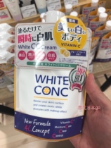 Lin Yun with the same Japanese white conc vc body milk full body clear and moisturizing color refreshing cc cream 200g