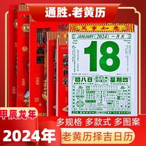 2024年日历家用手撕老黄历老皇历4k日历老式日历华夏老年人日历牌