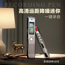 Jinghua 618 Voice recorder Professional HD noise reduction long-distance long-term standby 8 16 32gMP3 playback