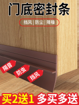 Door seam door bottom sealing door door bottom seam special windproof air leakage strip bedroom door windproof strip artifact sound insulation adhesive tape