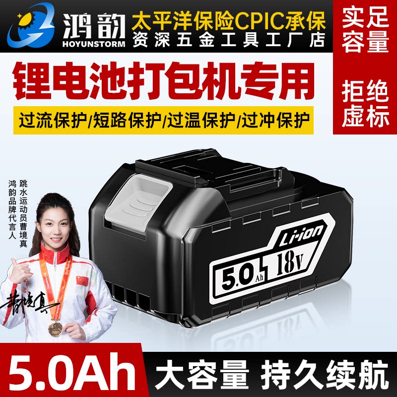 电动打包机专用锂电池21V 5.0Ah通用大容量锂电池大功率工具配件