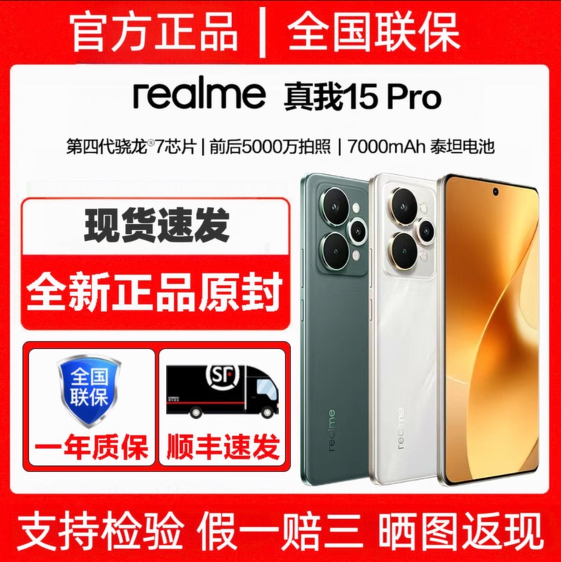 Realme/Realme 15 Pro Fourth-Generation Snapdragon 7 7000Mah Long-Lasting Camera and Gaming Phone with Extended Battery Life