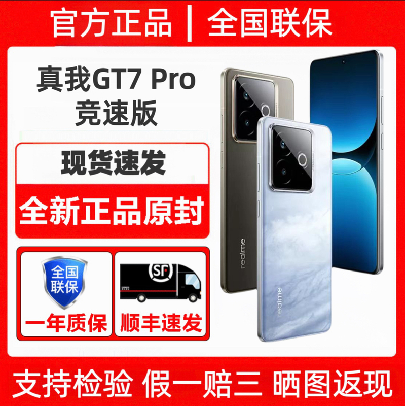Realme/True Me Gt7 Pro Racing Edition Snapdragon 8 Extreme Edition 120W Photography Gaming Phone Realme/True Me Gt7 Pro Racing Edition Snapdragon 8 Extreme Edition 120W Photography Gaming Phone