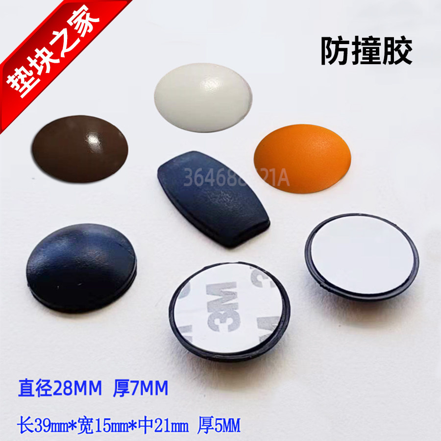 Push-pull sliding door silicone soft bullet anti-collision pad anti-shock bump sticker mute soft rubber round diameter 28 minus anti-collision pad thickness 57