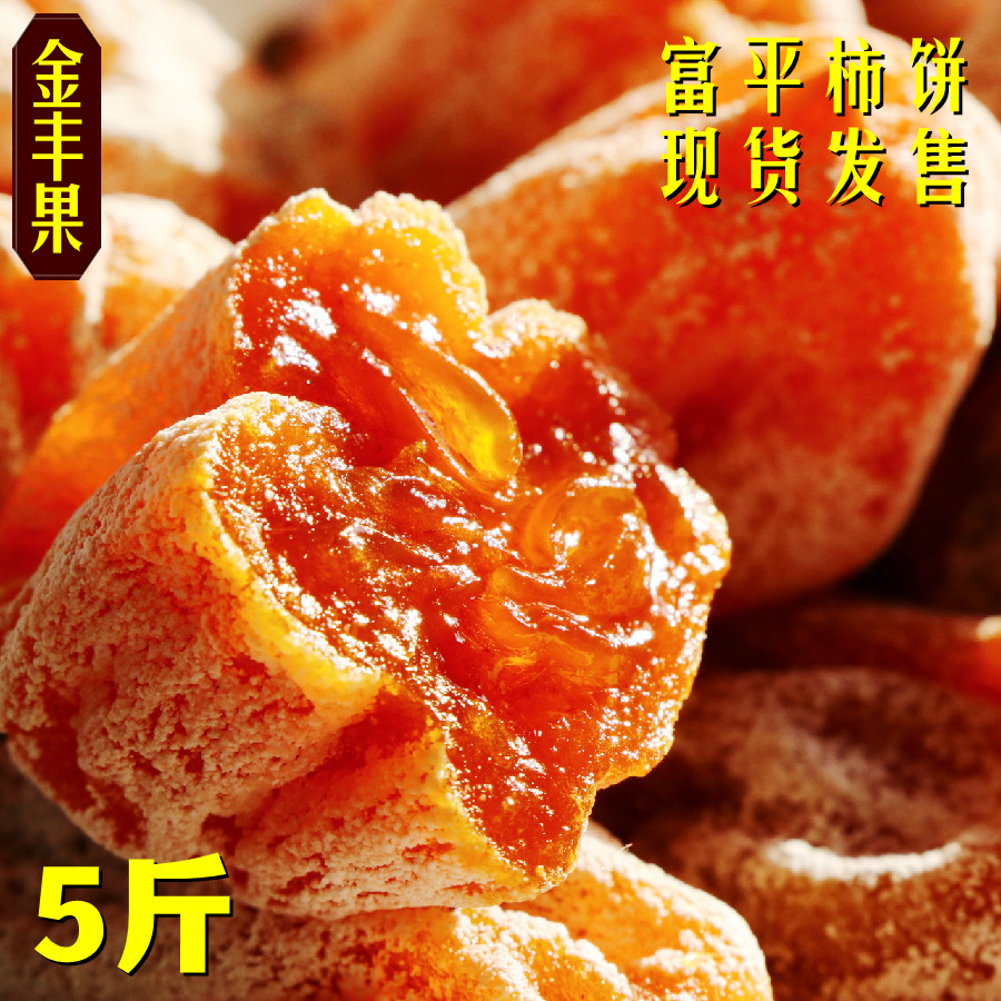 Golden Feng Fruit Shaanxi Fuping Frost Hanging Persimmon Cake Subs Dry Homemade level Exit Grade Zero Food 5 catty Independent