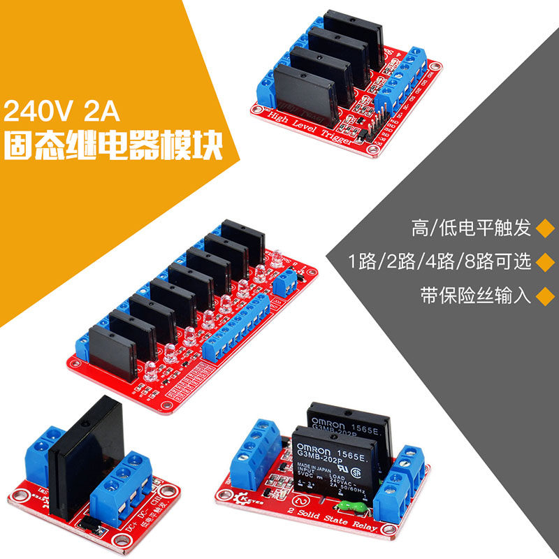 1路/2路/4路/8路固态继电器模块 带保险丝 240V 2A 适用于arduino