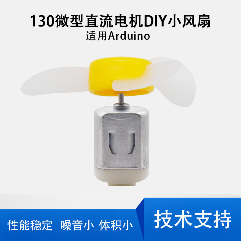 三叶透明软浆DIY自制风扇玩具配件130小马达软螺旋桨 适用arduino