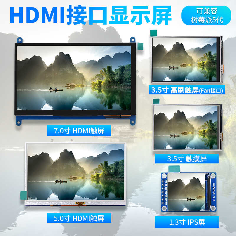 7寸5寸3.5寸显示器屏幕HDMI接口免驱高清电容式触摸屏适用树莓派5