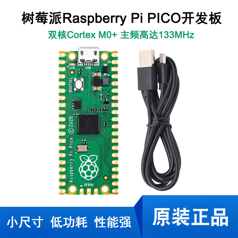 树莓派Raspberry Pi PICO开发板双核高性能低功耗芯片 Python编程