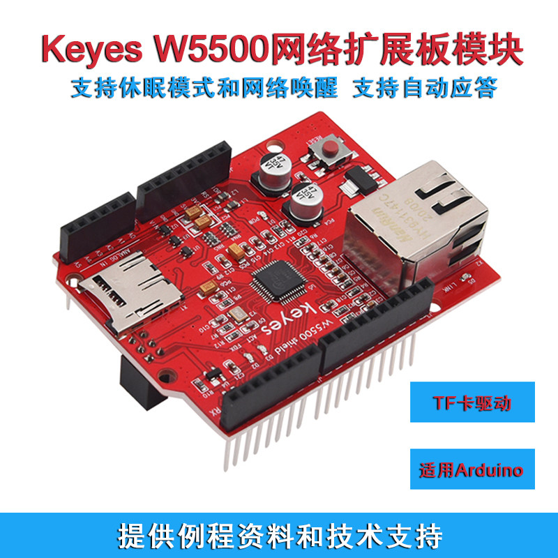 W5500以太网络模块网络扩展板兼容UNO /MEGA 2560主板适用arduino