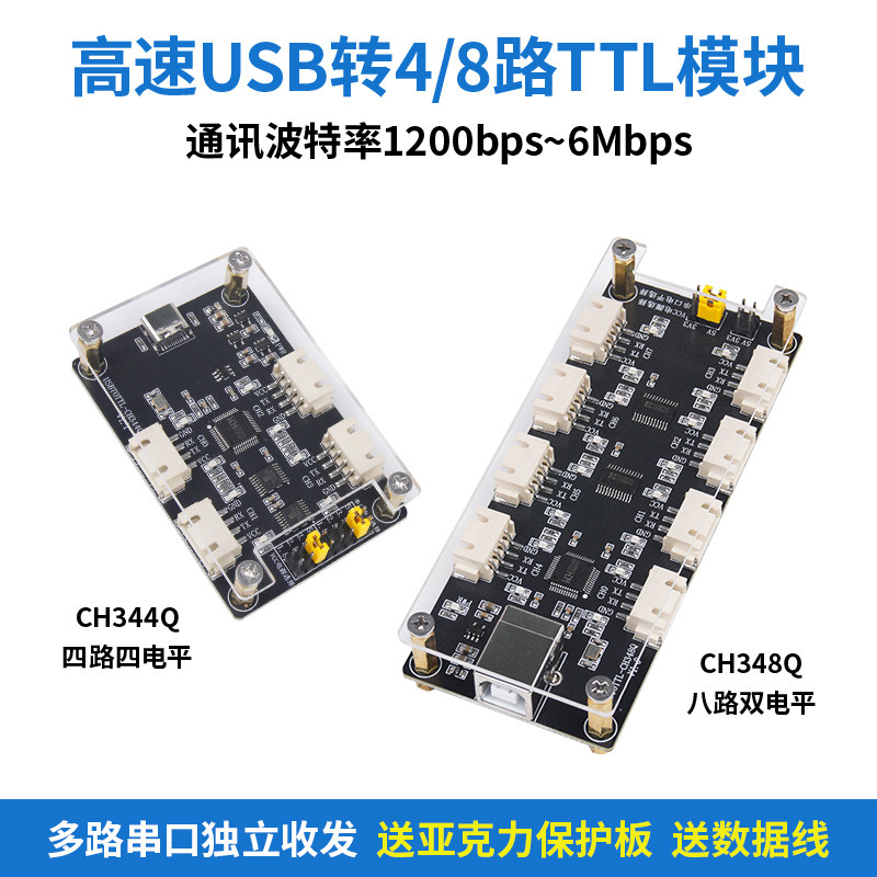 高速USB转4路/8路TTL串口模块1.8V2.5V3.3V5V多路USB转UART CH344