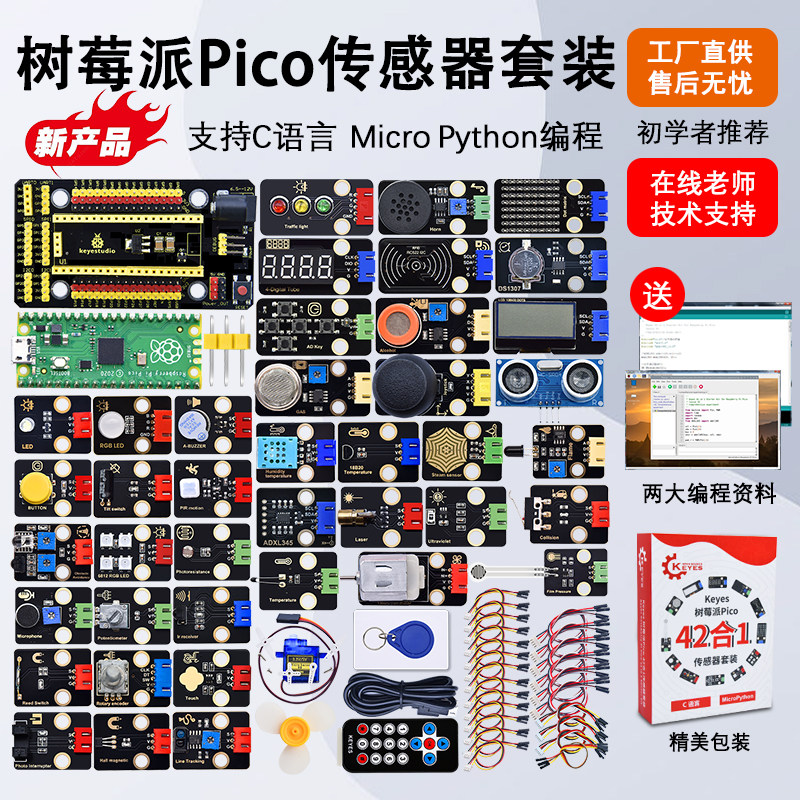 树莓派pico传感器套件microPython编程学习RaspberryPi开发板套装