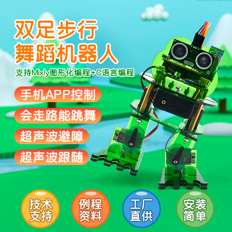 双足舞蹈步行机器人Mixly图形化编程 适用arduino创客教育DIY编程