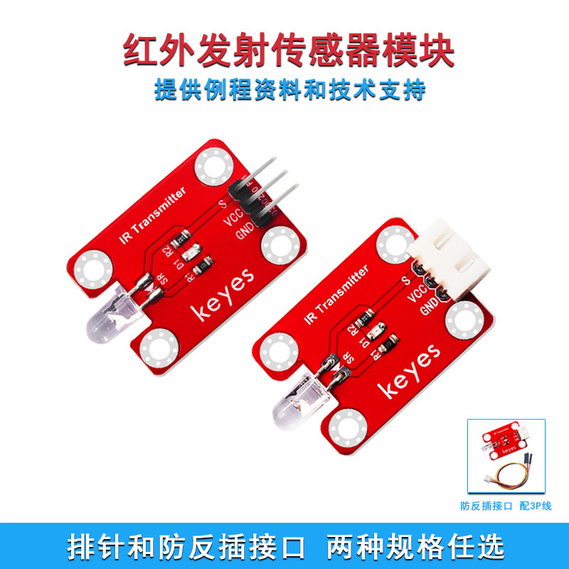 KEYES红外发射传感器模块38KHz红外通信遥控适用arduino microbit