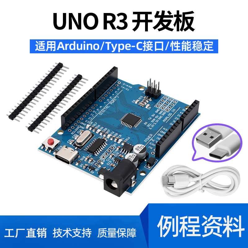 CH340 UNO-R3主板改进版Atmega328P单片机TYPE-C接口 适用arduino