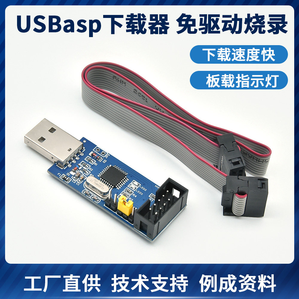 USBasp下载器免驱动烧录适用arduino 51 52AVR编程器USBISP下载器