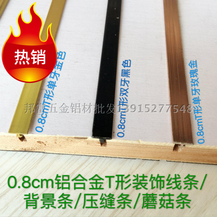 0 8cm Aluminum Alloy Metal T-Bar TV Background Trimming Strip Suspended Ceiling Caulking Strip Wooden Door Decorative Mushroom Strip