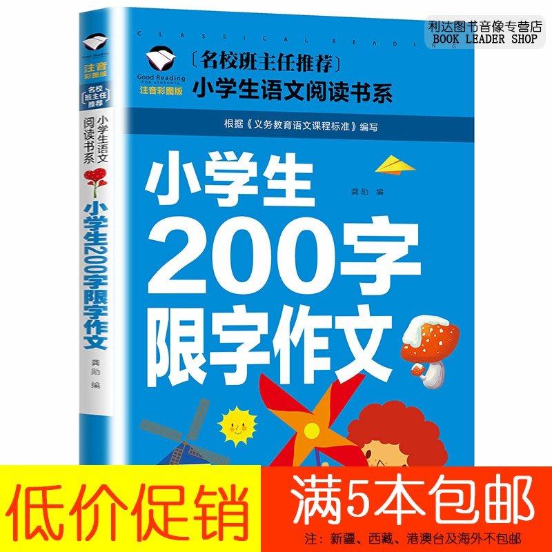 小学生0字限字作文小学生1 3年级作文佳句点评名师精评实用全面的写作指导